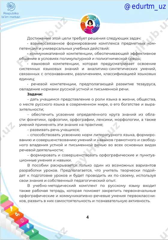 ona tili va o'qish savodxonligi 1_metodika_rus - Page 4