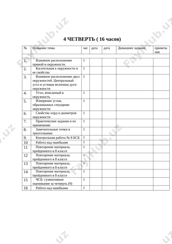 8_kl_geometriya_godovoy_2023_2024_@e_baza_ishreja - Page 4