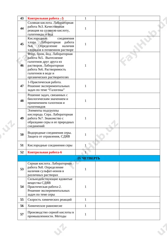 8_ximii_na_2023_2024_godovoy @e_baza_ishreja - Page 4