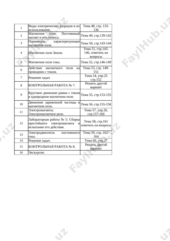 8-kl. fizika 1-chetvert @e_baza_ishreja - Page 4