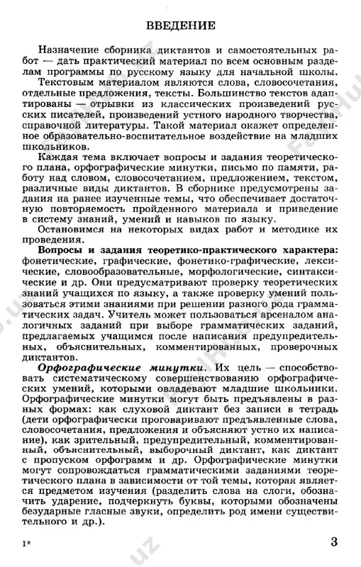 sbornik diktantov 1-4 klassi - Page 4