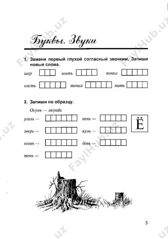 didakticheskaya tetrad 1-2 klass - Page 4