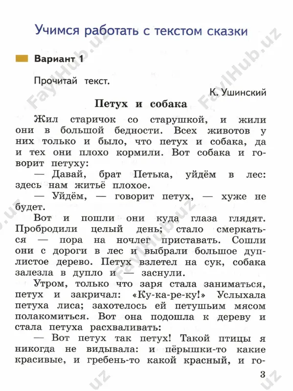 rabota s tekstom 1 klass - Page 4