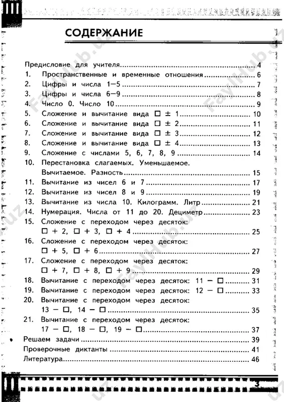 matematicheskiy diktant 1 klass - Page 4