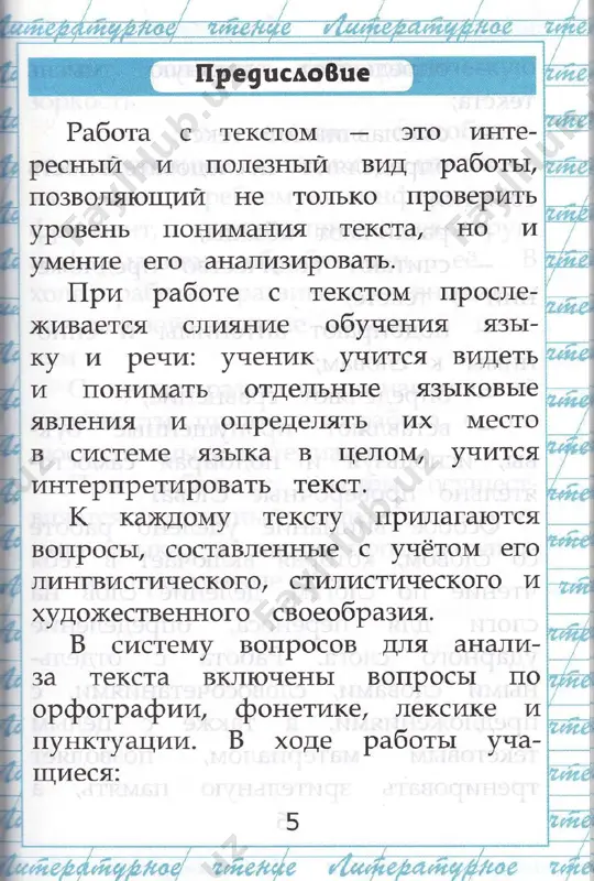 ksta vopro€}11€}{b= noe shredl{ox(enie. ftvet na po- stavlennty vopros predlox(enie1u1 iz teksta. 8opros ,,,* / zzfp*ch$**-_{*}.$ ./$ -,."' /; '- |--"" * "' !1 ,'"*.* *,ts;yo':'f v. fpirayas sta, vstav v propu1shenn1e rastsvela pod lucha m i na soderx(anie tek- spova pred]1ox(eniya bukvt. step ya m i s a =sh;+sh;'r#sh,.$f,'*f m;y$ \, t{itay t|ravilno. | |ch9t:9 2, |1ronitay tekst. ff ff f ff f f ffff*f f f sh f f f f f &fff v f f f f f f fff f 8 f f f f f f f ff f fff f f f f 6\ f ff & f [1oshla (atya po utru po grib:, vzyala r!ashu. masha b:la mala. yoa puti b:la rechka. (atya vzyala r1ashu sebe na spinu. €nyala noski i po- shla po vode. > . i (atya snesla [p4ashu. (46 slov) (|{o l. [olstomu) ;ftsh; -sh]1sh\'sh ,, |1oneshtu 1(atya vzyala sebe …