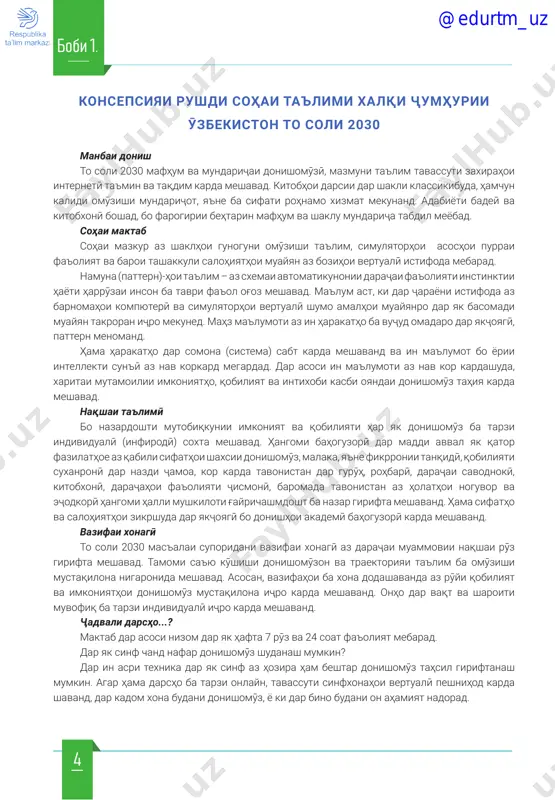 hama harakatho dar somona (sistema) sabt karda meshavand va in ma'lumot bo yorii intellekti sun'ӣ az nav korkard megardad. dar asosi in ma'lumoti az nav kor kardashuda, xaritai mutamoilii imkoniyatho, qobiliyat va intixobi kasbi oyandai donishomӯz tahiya karda meshavad. naqshai ta'limӣ bo nazardoshti mutobiqkunii imkoniyat va qobiliyati har yak donishomӯz ba tarzi individualӣ (infirodӣ) soxta meshavad. hangomi bahoguzorӣ dar maddi avval yak qator fazilathoe az qabili sifathoi shaxsii donishomӯz, malaka, ya'ne fikrronii tanqidӣ, qobiliyati suxanronӣ dar nazdi ҷamoa, kor karda tavonistan dar gurӯh, rohbarӣ, daraҷai savodnokӣ, kitobxonӣ, daraҷahoi fa'oliyati ҷismonӣ, baromada tavonistan az holathoi noguvor va eҷodkorӣ hangomi halli mushkiloti g'ayrichashmdosht ba nazar girifta meshavand. hama sifatho va salohiyathoi zikrshuda dar yakҷoyagӣ bo donishhoi akademӣ bahoguzorӣ karda meshavand. vazifai xonagӣ to soli 2030 mas'alai suporidani vazifai xonagӣ az daraҷai muammovii naqshai rӯz girifta meshavad. tamomi sa'yu kӯshishi donishomӯzon va traektoriyai ta'lim ba omӯzishi mustaqilona nigaronida meshavad. asosan, vazifahoi ba xona …