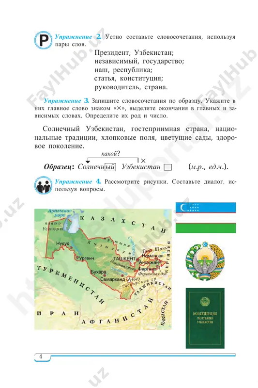 ne lyubyashiy nikogo. (po d. lixachyovu) skreplyat – biriktirmoq uprajnenie 9. obsudite s odnoklassnikom odin iz vopro- sov, ispolzuyte prostie povestvovatelnie dvusostavnie predlojeniya. – o kom i o chyom doljen zabotitsya chelovek? – kak i o kom (o chyom?) zabotites vi? § 2. kak sprosit o chyom-libo biror narsa haqida qanday so‘rash mumkin uprajnenie 10. prochitayte predlojeniya. skajite, chem pred- lojeniya iz pervogo stolbika otlichayutsya ot predlojeniy iz vtorogo. v sadu paxnet rozami. etot sort vivel moy dedushka. drug xochet virastit takie je rozi u sebya v sadu. v sadu paxnet rozami? etot sort vivel moy dedushka? drug xochet virastit takie je rozi u sebya v sadu? uprajnenie 11. zamenite povestvovatelnie predlojeniya vop rositelnimi po obraztsu. prosledite za tem, kakoy otvet trebuetsya na kajdiy iz voprosov. obrazets: otets priedet zavtra. 1. otets priedet zavtra? (da, otets). 2. otets priedet zavtra? (da, priedet). 3. otets priedet zavtra? (da, zavtra). http ://e …
