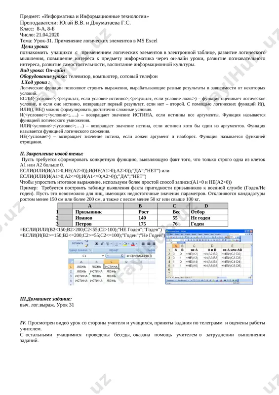 uyushie deystviya: 1 vvedite v yacheyki a1: №, v a2: f.i.o.:, v a3: adres:, v a4: telefon: . 2 promarkiruyte yacheyku a1. 3 otkroyte menyu dannie > forma. 4 v otkrivshemsya menyu (forme) vvedite isxodnie dannie v sootvetstvii s zadaniem (posle vvedeniya ocherednoy zapisi neobxodimo najimat na knopku dobavit). 5 vizovite menyu dannie > sortirovka. 6 proizvedite sortirovku dannix, kak ukazano v zadanii. rezultat kajdogo deystviya predstavit na otdelnom liste. 7 voydite v menyu dannie, vipolnite komandu filtr > avtofiltr. v zagolovkax stolbtsov poyavyatsya piktogrammi so strelkami. 8 najmite na strelku stolbtsa: f.i.o.: , v otkrivshemsya okne vam neobxodimo vibrat optsiyu uslovie. posle etogo otkroetsya menyu polzovatelskiy avtofiltr v kotorom neobxodimo ustanovit sleduyushie parametri: dlya f.i.o. pokazat tolko te stroki, znacheniya kotorix nachinaetsya s v*. 9 posle etogo v spiske ostanutsya tolko familii, nachinayushiesya na bukvu v. 10 proizvedite filtratsiyu dlya ostalnix punktov, ukazannix v zadanii. iii.domashnee zadanie: otvetit na …