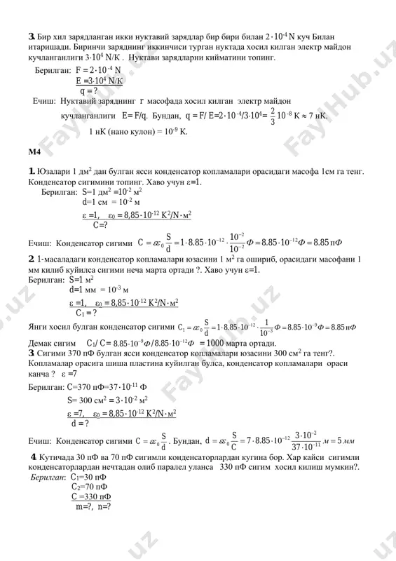 . agar 484 vatt kuvvatli televizor bulganda umax=p/i =242 v bulib masala javobi chikadi. m17 1. odam tanasining o'rtacha qarshiligi taxminan 10 kω. agar odam nam yerda turib 220v kuchlanishli ochiq simni bexosdan ushlab olsa, undan qancha tok o'tadi? odam tanasi uchun xavfsizlik chegarasiga teng bo'lgan 36 v kuchlanishli simni ushlab turganda-chi? berilgan r = 10 kω=104 ω u = 220 v umax = 36 v i = ? , imax = ? echish: odam tanasidan birinchi xolda maarui 22022.010/220/ 4  tok utadi. ikkinchi xolda maarui 6.30036.010/36/ 4 max  tok utadi 2. 1-masala shartlarini qo'llab, 220 v kuchlanishli simni ushlab olgan odamdagi va 36v kuchlanishli simni ushlagan odamdagi tokning quvvatlarini hisoblang. berilgan r = 10 kω=104 ω u = 220 v u1 = 36 v p = ? , p1 = ? echish: birinchi xolda odam tanasigi tok kuvvati vatt 84.4/2  ruiup . ikkinchi xolda odam tanasigi …