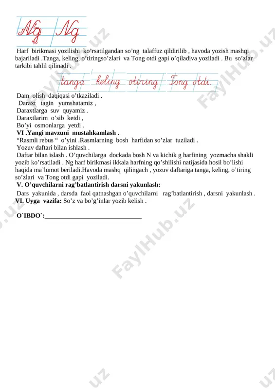 rish va rag’batlantirish doskada ng harf birikmasining o’zidan oldingi va o’zidan keyingi harf bilan to’g’ri yozilishini tekshirish .o’qituvchi talaffuz qilgan so’zlar ichidan o’tilgan ng tovushining o’rnini topish topshirig’i beriladi . iii . yangi mavzu bayoni . kichik s tovushining talaffuzi va yozilishi ko’rsatiladi , tushuntiriladi . doskada kichik s harfining yozmacha shakli yozib ko’rsatiladi. yozmacha va bosmacha shakli qiyoslanadi.harf yozilishi ko’rsatilgandan so’ng talaffuz qildirilib , havoda yozish mashqi bajariladi . ss harflariga boshqa harfni qo’shib, bo’g’in hosil qilish , yozma shakli ko’rsatib tushuntiriladi .ss harfiga a , i , o , e, u, o’ harflarini qo’shib bo’g’in hosil qilish yozma shakli ko’rsatiladi. sel, soat, asal, atlas so’zlari yoziladi va shu so’zlar o’qitiladi .yozilgan har bir so’z tarkibi tahlil qilinadi . [image: image6.png] dam olish daqiqasi o’tkaziladi . daraxt tagin yumshatamiz , daraxtlarga suv quyamiz . daraxtlarim o’sib ketdi , bo’yi osmonlarga yetdi . vi . yangi mavzuni mustahkamlash . o’quvchilar …