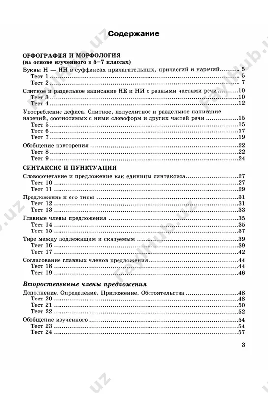 testi po russkomu yaziku. 8 klass. - Page 4