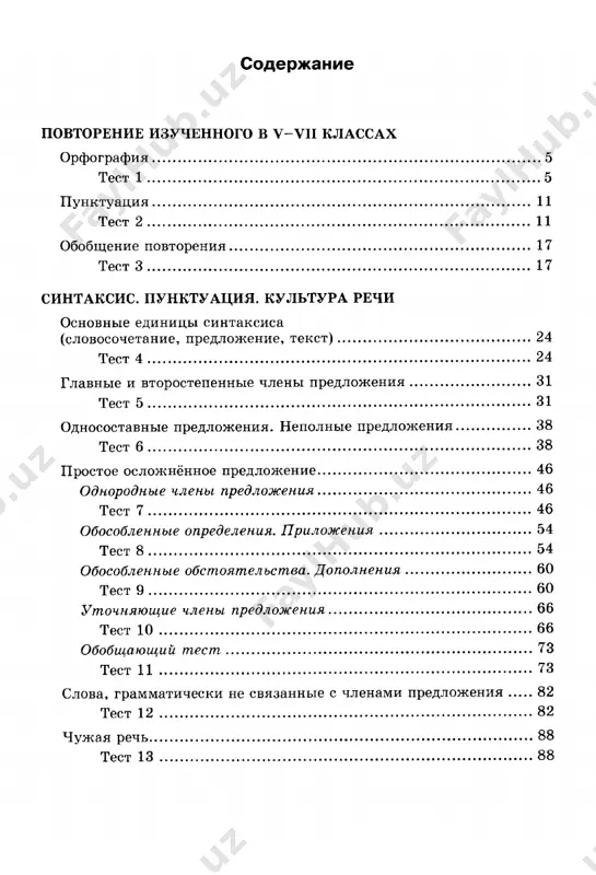 testi po russkomu yaziku. 8 klass, - Page 4