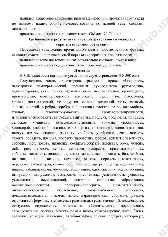 posadka, prorasti/prorastat, rostok, zelenet, zazelenet, stebel, list, polot, propolka, sobirat/sobrat, pshenitsa, roj, yachmen, ovyos, ris, lechenie, lechit, lechitsya, lekarstvo, prinimat/prinyat, tabletka, poloskat, poloskanie, kapli, maz, mazat, pomazat, yod, zelyonka, vitamin, polivitamini, kompress, massaj, perevyazivat/perevyazat, perevyazka, zubnoy vrach, stomatolog, terapevt, xirurg, pediatr, medikamenti, shprits, tablitsa, sxema, obuchenie, vospitanie, odnoklassnik, odnoklassnitsa, vipusknik, vipusknitsa, povedenie, distsiplina, uspevaemost, uspevat, uspevayushiy, neuspevayushiy, otlichnik, otlichnitsa, obrazovanie, vospitivat/vospitat, proveryat/proverit, vizivat/vizvat, ob'yasnyat/ob'yasnit, ob'yasnenie, ponimat/ponyat, zapomnit, dokazivat/dokazat, ekzamen, zachyot, xarakteristika, sobranie, uborka, oformlyat/oformit, stengazeta, grammatika, grammaticheskiy, podlejashee, skazuemoe, opredelenie, dopolnenie, obstoyatelstvo, predlojenie, slovosochetanie, rasskaz, povest, roman, poema, stixotvorenie, pesa, basnya, tragediya, komediya, zayavlenie, avtobiografiya, peyzaj, portret, natyurmort, 5 kartina, polotno, xudojnik, xudojestvenniy, jivopis, motiv, melodiya, ispolnyat, ispolnenie, penie, muzikalniy, instrument, pianino, royal, fortepiano, skripka, gitara, baraban, zvuchat, zvuchanie, muzikant, pianist, orkestr, djaz, pevets, golos, pevitsa, ansambl, xor, opera, operniy, balet, baletniy, balerina, drama, dramaticheskiy, estrada, estradniy, dekoratsiya, repetitsiya, repetirovat, vistupat/vistupit, vistuplenie, kompozitor, rejissyor, prodyuser, aktyor, aktrisa, artist, artistka, solist, …