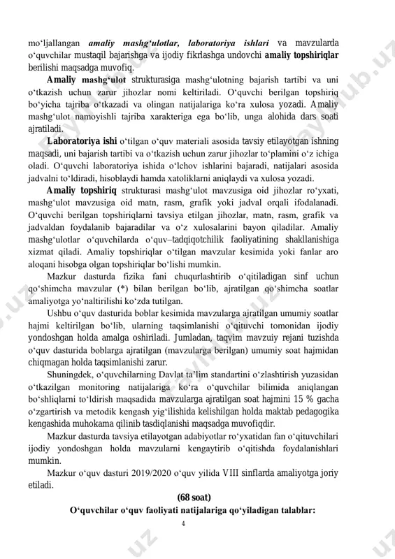 zarur jihozlar nomi keltiriladi. o‘quvchi berilgan topshiriq bo‘yicha tajriba o‘tkazadi va olingan natijalariga ko‘ra xulosa yozadi. amaliy mashg‘ulot namoyishli tajriba xarakteriga ega bo‘lib, unga alohida dars soati ajratiladi. laboratoriya ishi o‘tilgan o‘quv materiali asosida tavsiy etilayotgan ishning maqsadi, uni bajarish tartibi va o‘tkazish uchun zarur jihozlar to‘plamini o‘z ichiga oladi. o‘quvchi laboratoriya ishida o‘lchov ishlarini bajaradi, natijalari asosida jadvalni to‘ldiradi, hisoblaydi hamda xatoliklarni aniqlaydi va xulosa yozadi. amaliy topshiriq strukturasi mashg‘ulot mavzusiga oid jihozlar ro‘yxati, mashg‘ulot mavzusiga oid matn, rasm, grafik yoki jadval orqali ifodalanadi. o‘quvchi berilgan topshiriqlarni tavsiya etilgan jihozlar, matn, rasm, grafik va jadvaldan foydalanib bajaradilar va o‘z xulosalarini bayon qiladilar. amaliy mashg‘ulotlar o‘quvchilarda o‘quv–tadqiqotchilik faoliyatining shakllanishiga xizmat qiladi. amaliy topshiriqlar o‘tilgan mavzular kesimida yoki fanlar aro aloqani hisobga olgan topshiriqlar bo‘lishi mumkin. mazkur dasturda fizika fani chuqurlashtirib o‘qitiladigan sinf uchun qo‘shimcha mavzular (*) bilan berilgan bo‘lib, ajratilgan qo‘shimcha soatlar amaliyotga yo‘naltirilishi ko‘zda tutilgan. ushbu o‘quv dasturida boblar …