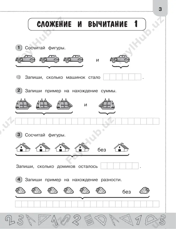 sinim ka- randashom, vtoruyu sleva zelyonim, chetvyortuyu s obeix storon jyoltim. 19 7 vpishi propushennie chisla i postav nujniy znak. 3 = 1 0 8 = 5 1 0 = 7 7 = 1 0 5 = 8 9 = 6 4 = 1 1 = 4 6 = 3 8 – 1 = 5 1 0 – 2 = 7 9 – 1 = 6 4 + 1 = 7 5 + 2 = 8 7 – 2 = 4 9 – 2 = 6 4 – 1 = 2 7 – 1 = 5 4 + 2 = 7 6 – 2 = 3 7 + 2 = 1 0 3 – 1 = 0 8 soedini risunok s nujnim otvetom. 8 7 5 6 4 20 9 v kajdom ryadu zacherkni po 3 figuri. zapishi svoi deystviya matematicheskimi virajeniyami. 10 postav znak bolshe ili menshe. 10 – …
