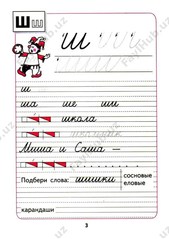 propisi-goretskiy-4 - Page 4