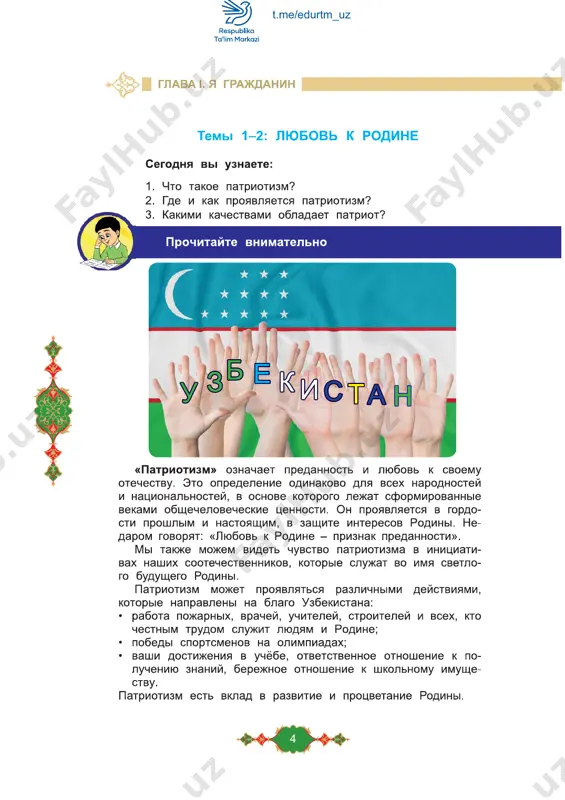 vospitanie 5 (2020)_ - Page 4