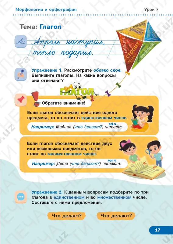 russkiy yazik 2.4 - Page 4
