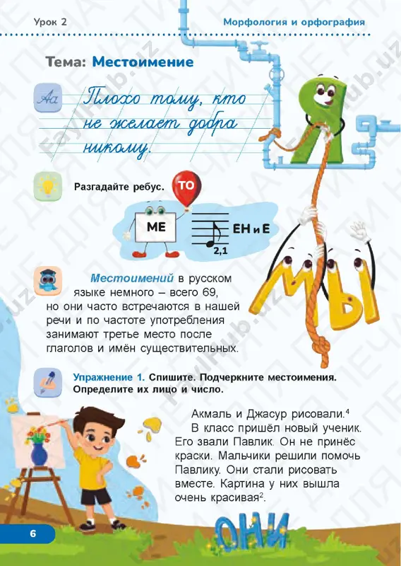 russkiy yazik 2.4 - Page 4