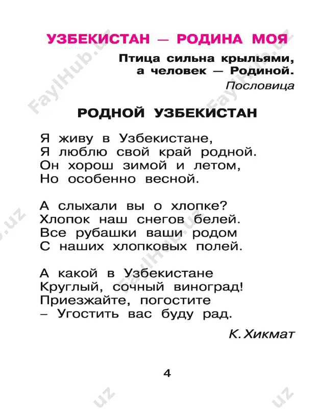 oqish-kitobi-rus tilida - Page 4