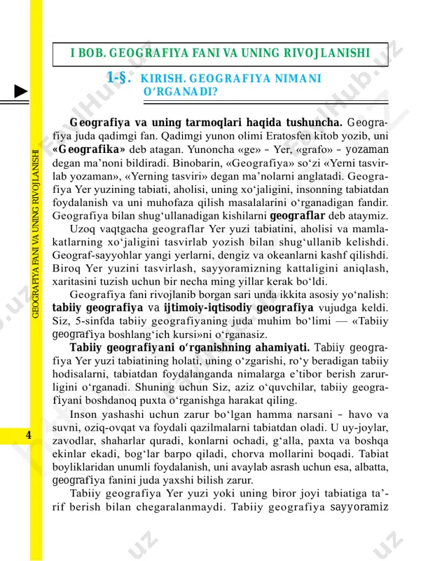 ‘ingarchilikning kam, tog‘li hududlarda esa aksincha, ko‘p bo‘lishini; tog‘lar ustida jazirama yozda ham qor erimasligini; ayrim joylarda yil bo‘yi ob-havo bir xil – issiq bo‘lishini; boshqa hududlarda esa to‘rtta fasl aniq almashinib turishini tushuntirib beradi. shuningdek, tabiat «kambag‘allashib» ketmasligi, ifloslanmasligi, yerlarni sho‘r bosib, tuproq unumdorligi pasaymasligi, daryolar qurib qolmasligi uchun tabiatdan, uning boyliklaridan qanday foydalanish kerak, qanday ishlarni amalga oshirish zarur, degan savollarga ham javob beradi. «tabiiy geografiya boshlang‘ich kursi»da nimalar o‘rganiladi? siz, yer yuzi tabiatining asosiy umumiy qonuniyatlarini bilib olasiz, tabiatni, unda ro‘y beruvchi hodisalarni eng oddiy kuzatish usullarini o‘rganasiz. «tabiiy geografiya boshlang‘ich kursi» sizni 6-sinfda o‘rgani ladigan materiklar va okeanlar tabiiy geografiyasini oson o‘zlash tirishga tayyorlab boradi. qo‘lingizdagi ushbu darslik yettita bobdan iborat. har bir bobdan muayyan bilimlarni egallaysiz. geografik xaritalar bobini o‘qib, globus va xaritada yer yuzasining katta qismlari qanday qilib tasvirlanishini bilib olasiz va ulardan qanday foydalanish mumkin, degan savolga javob beradigan bo‘lasiz. tayanch so‘z va …