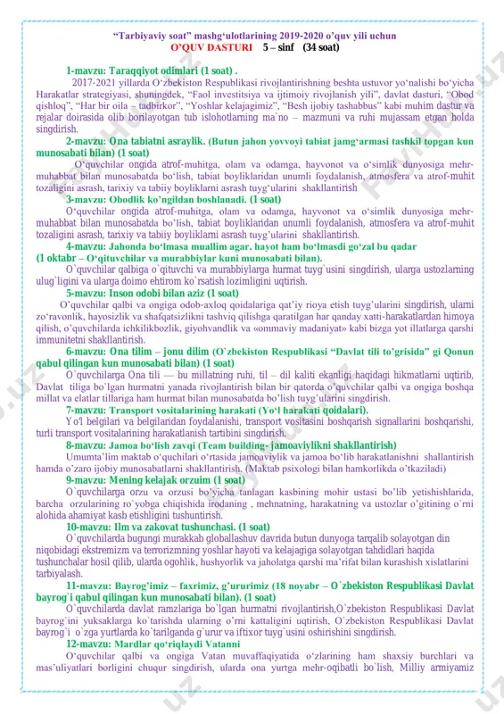 turadi. hozirgi globallashuv jarayonlari kuchaygan, turli g‗oyalar o‗rtasidagi kurash keskinlashgan, ―ommaviy madaniyat‖ xurujlari butun dunyoga tarqalib borayotgan, internet tarmog‗i orqali uzatilayotgan buzg‗unchi axborotlar inson qalbi va ongini o‗ziga qaram qilishga urinayotgan tahlikali zamonda kelajagimiz bo‗lgan yosh avlodni hayotga tayyorlashning samarali shakl va uslublarini izlash davlat siyosati darajasidagi masalaga aylangan. tarbiyaviy ishlarni davr talabiga javob beradigan holga keltirish uchun tarbiyaning asosi bo‗lgan barcha g‗oyalar qaytadan ko‗rib chiqilishi, asosiy e‘tibor bola shaxsiga qaratilishi, yillar davomida to‗plangan ijobiy tajribadan unumli foydalanish zarurligini taqozo etadi. inson shaxsining kamol topishi esa juda murakkab va uzluksiz jarayon davomida shakllanadi. uning tarbiyasiga ota-onasi, maktab, mahalla, do‗stlari, jamoat tashkilotlari, atrof-muhit, internet, ommaviy axborot vositalari, san‘at, adabiyot, tabiat va hokazolar bevosita ta‘sir ko‗rsatadi. shuning uchun ham barcha sinf rahbarlari o‗z tarbiyaviy faoliyatlarida ana shu mezonlarni hisobga olishlari shart. tarbiyaviy soatlar o‗quvchilarda shakllangan qobiliyatlarni amaliyotga tadbiq etish maydoni hisoblanadi. to‗g‗ri tashkil etilgan tarbiyaviy soatlar o‗quvchilarda fanlar orqali shakllangan tayanch kompetensiyalarni …