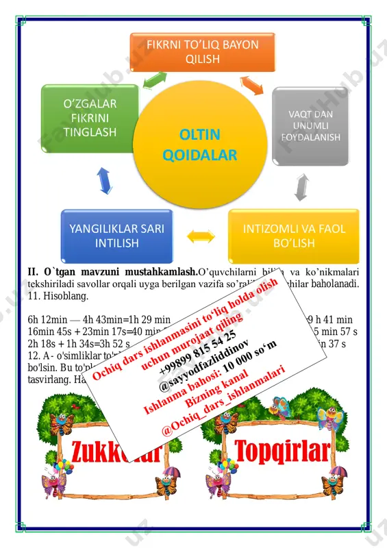 alar rasmi beriladi ular bu shamlarga misollar yozishadi va yozilgan misollarni raqib jamolar bilan almashinashadi. misolga javobi topilgan sham tort ustiga qoyib boriladi qaysi jamoa tez bo’lsa g’olib bo’ladi tarqatma savollari bilan ishlash iii.yangi mavzu bayoni: 1. quyidagi tasdiqlarni oʻqing. bolalardan qaysi biri haq, qaysi biri nohaq? madina: baliq suvda erigan kisloroddan nafas oladi. akmal: nafaqat qushlar, balki boshqa hayvonlar ham patlar bilan qoplanishi mumkin. umida: yovvoyi mushuk va itlar bo'lmaydi, ular uy hayvonlari. sardor: mushuklar juda yaxshi eshitadi. toʻgʻri yoki notoʻgʻri ekanini aniq aytish mumkin boʻlgan darak gaplar mulohazalar deb ataladi. soʻroq va undov gaplar esa mulohaza boʻlmaydi. toʻgʻri mulohazalar rost mulohazalar deb ataladi. notoʻgʻri mulohazalar yolgʻon mulohazalar deb ataladi. ikki karra sakkiz — oʻn olti. bu rost mulohaza. fevralda 31-kun bor. bu yolgʻon mulohaza. 2. bu yerda qaysi mulohazalar rost va qaysi mulohazalar yolg'on ekanini aniqlang. 1- eng kichik natural son. rost 99 soni 3 ga karrali. rost …