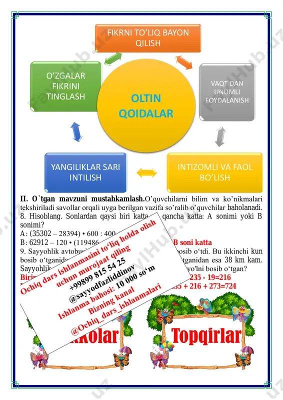 tlarni bezating o’yini o’tkaziladi. bu 3 ta guruhga bo’lingan tarzda amalga oshiriladi. bunda o’quvchilarga to’rt uchum shamchalar rasmi beriladi ular bu shamlarga misollar yozishadi va yozilgan misollarni raqib jamolar bilan almashinashadi. misolga javobi topilgan sham tort ustiga qoyib boriladi qaysi jamoa tez bo’lsa g’olib bo’ladi tarqatma savollari bilan ishlash iii.yangi mavzu bayoni: 1. noma'lum kattaliklarni toping. 15 000 • 3=45 000 328 000 : 41=8000 243 000 : 9=27 000 2. a (ish hajmi), w (unumdorlik) va t (vaqt)ga doir uchta formulani eslang. a) agar t = 7, w = 23000 bo'lsa, a ni hisoblang. 23 000 • 7=161 000 b) agar a = 98000, w = 7000 bo'lsa, t ni hisoblang.98 000 : 7000=14 d) agar a = 242000, t - 11000 bo'lsa, w ni hisoblang.242 000 : 11 000=22 3. shokoladga botirilib, ustiga kokos yong'ʻogʻi bo'laklari sepilgan biskvitli shirinlik avstraliyaning mashhur shirinliklaridan biri hisoblanadi. ba'zan bu shirinliklarning usti …