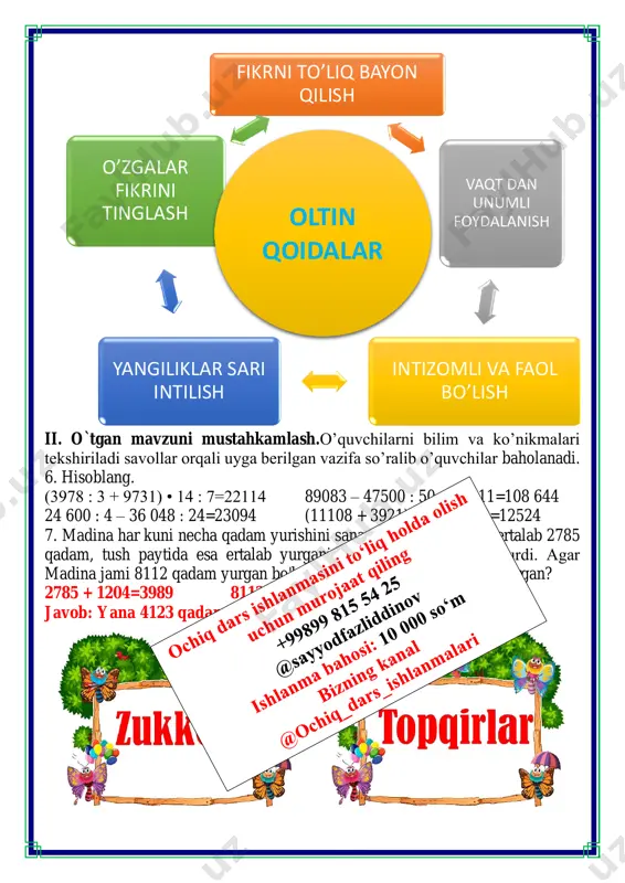 oshiriladi. bunda o’quvchilarga tomchilar rasmi tarqatilinadi va bolalr u tomchilarga misollar yozishi kerak bo’ladi va yozilgan misollar raqib jamoalar bilan almashiniladi. qaysi guruh ko’proq to’g’ri javob topsa g’olib bo’ladi. misollarni raqib jamoalarga yozdirishning sababi o’quvchilar o’z salohaiyatiga mos savollarni yozishadi va guruhlarga odillik teng taqsimlangan bo‘ladi bulutchalar ostidagi tomchilarga misollar yoziladi. namuna uchun misollar o’quvchilarga bo’sh shablon iii.yangi mavzu bayoni: 1. diqqatga sazovor joylar nomini ayting. ular qayerda joylashganini aniqlang. 2. yevropada umumiy pul birligi — yevrodan foydalaniladi. shuning uchun o'zbekistondan yevropaga bormoqchi boʻlgan sayyohning yonida yevro bo'lishi shart. agar bir yevroni 14000 soʻmdan sotib olish mumkin boʻlsa, u holda sayyohga: a) 2800000 so'mga qancha yevro sotib olish mumkinligini; 2800 000 : 14 000=200 b) 500 yevro sotib olish uchun necha soʻm kerak bo'lishini aniqlashda yordam bering. 14 000 • 500=7 000 000 3. yevropada sayyoh o'ziga yoqqan tovarlarni sotib oldi. ushbu tovarlarning narxi so'mda qanday bo'lishini aniqlang: 14 000 …