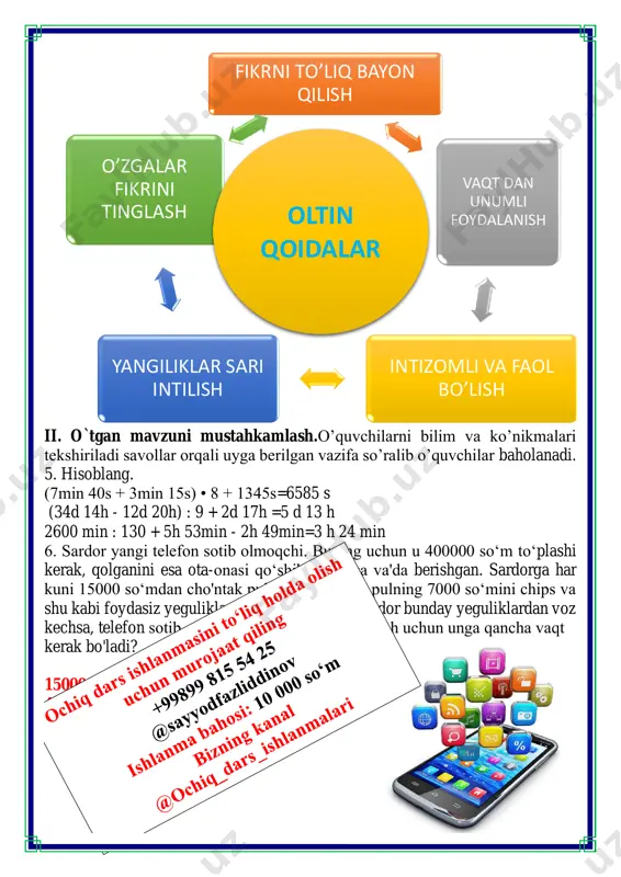 iliklar sari intilish o’zgalar fikrini tinglash oltin qoidalar o’tgan mavzuni mustahkamlash uchun o’quvchilar bilan quvnoq tomchilar o’yini o’tkaziladi. bu 3 ta guruhga bo’lingan tarzda amalga oshiriladi. bunda o’quvchilarga tomchilar rasmi tarqatilinadi va bolalr u tomchilarga misollar yozishi kerak bo’ladi va yozilgan misollar raqib jamoalar bilan almashiniladi. qaysi guruh ko’proq to’g’ri javob topsa g’olib bo’ladi. misollarni raqib jamoalarga yozdirishning sababi o’quvchilar o’z salohaiyatiga mos savollarni yozishadi va guruhlarga odillik teng taqsimlangan bo‘ladi bulutchalar ostidagi tomchilarga misollar yoziladi. namuna uchun misollar o’quvchilarga bo’sh shablon iii.yangi mavzu bayoni: 1. bu yerda qanday sonlar tasvirlanganini ayting. 2. sonlarni raqamlar yordamida yozing. a) 12 million 54 ming 120.=12054120 b) 8 million 138 ming 554.=8138554 d) 20 million 217=20 000 217 e) (560 : 7) million (1000: 4) ming (760 : 19).=80250040 f) (44 — 29) million (32 - 8) ming (22800 : 600).=15024038 9) (337 — 300) million (600 : 15) ming (121 + 199).=37040320 …
