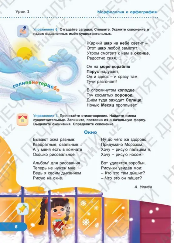 russkiy yazik 3 klass 3 chast - Page 4