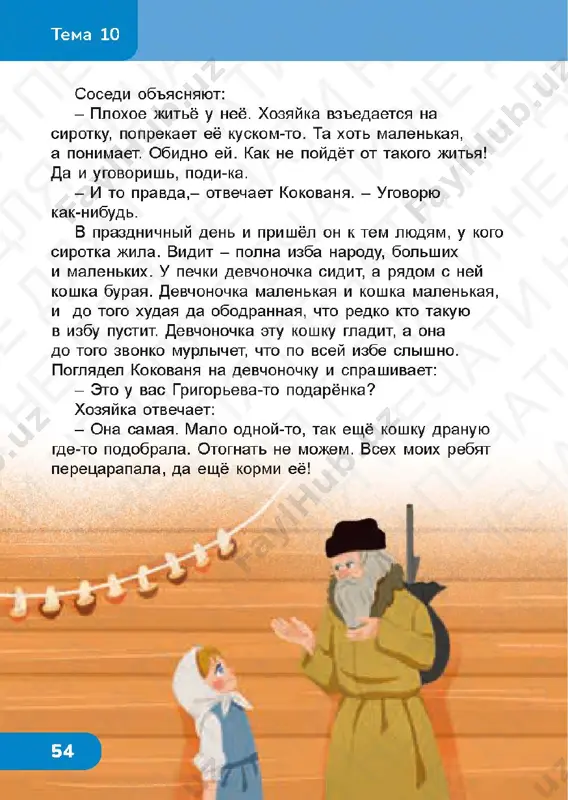 chit gram 3.2 - Page 4