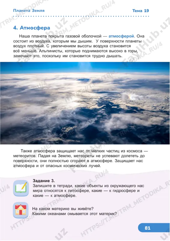 estestvoznanie 3 klass uroki 21_22 - Page 4