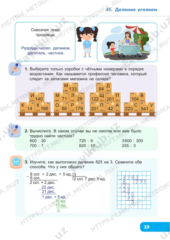 matematika 3 klass 44-48 - Page 4