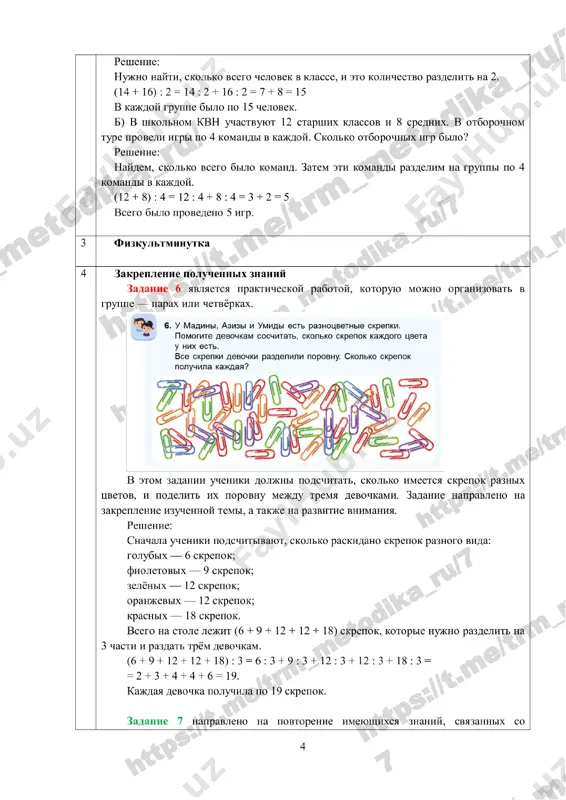 pourochniy_plan_3_klass_2_chast_uroki_40_44 - Page 4