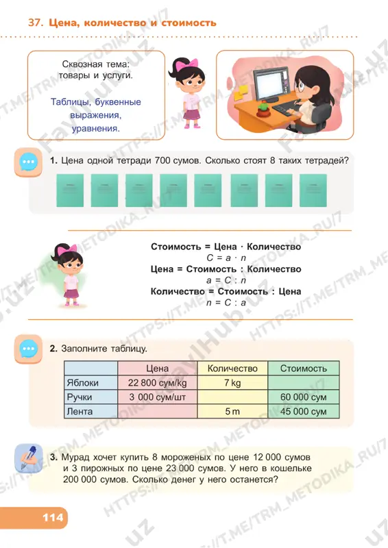 3klass matem uroki 36-39 - Page 4