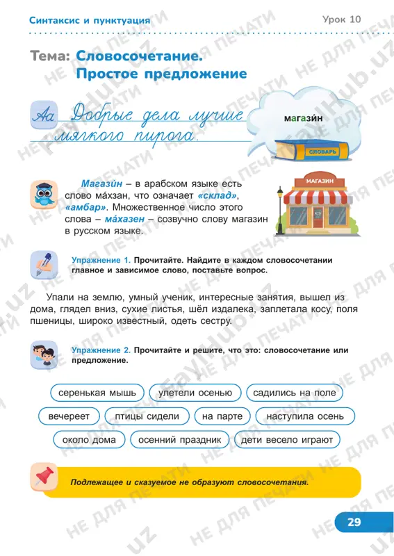 n stoit nad jyoltimi polyami skvoz tyomnie suchya derevev beleet nebo1 na lipax visyat poslednie zolotie listya topol krasivo smotritsya na fone golubogo neba. obrazets: duet tyopliy veterok4. (povest.; nevoskl.; prost.; rasprostr.) ne dlya pechati ne dlya pechati ne dlya pechati ne dlya pechati ne dlya pechati ne dlya pechati ne dlya pechati ne dlya pechati ne dlya pechati ne dlya pechati ne dlya pechati ne dlya pechati ne dlya pechati ne dlya pechati ne dlya pechati ne dlya pechati ne dlya pechati ne dlya pechati ne dlya pechati ne dlya pechati ne dlya pechati 31 urok 11 tema: prostoe i slojnoe predlojenie palítra 1. chto znachit bit mudrim? 2. ob'yasnite znachenie poslovitsi. 3. kak vi dumaete, mojno li srazu roditsya mudrim? uprajnenie 1. prochitayte. spishite. osen, dojdik, listopad2 – ochen im xudojnik rad. kto sobralsya v dalniy put? ti vernutsya ne zabud! na palitre jyoltoy kraskoy narisuyu gorizont5. a …