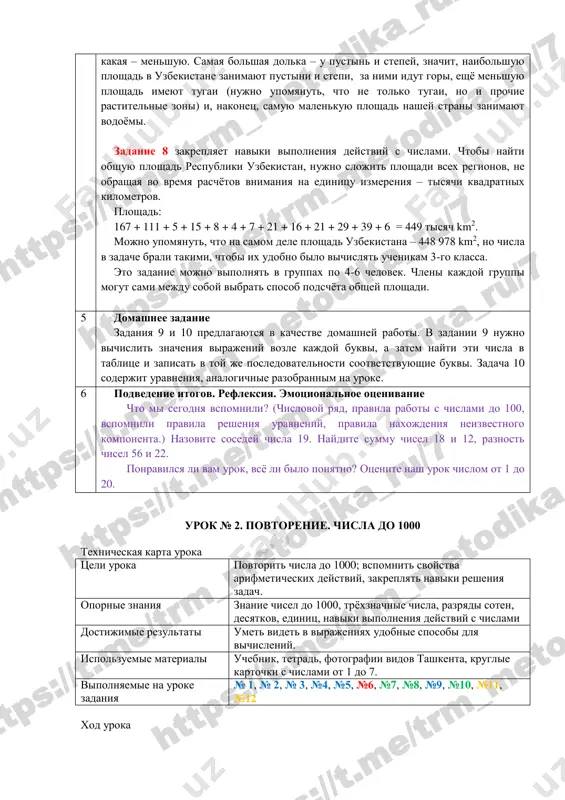 34, 43, 44. ucheniki doljni nayti ix summu. pri etom silnie ucheniki mogut nayti summu ne po otdelnim deystviyam, a lyubim udobnim sposobom. zadanie 5 zakreplyaet navik resheniya zadach na sravnenie. ucheniki chitayut zadachu, naxodyat v ney klyuchevie slova: tashkent sushestvuet 22 veka, sankt-peterburg — 3 veka. kakoy starshe, na skolko? etu zadachu udobnee vsego zapisat s pomoshyu kratkogo usloviya. reshenie: 22 > 3 – tashkent starshe 22 – 3 = 19 (v.) – tashkent starshe sankt–peterburga na 19 vekov. 3 fizkultminutka 4 zakreplenie poluchennix znaniy zadanie 6 yavlyaetsya neobyazatelnim zadaniem. ego mojno predlojit detyam v kachestve samostoyatelnoy raboti. ucheniki doljni vipolnit vichisleniya, vipisat tolko dvuznachnie otveti v poryadke ubivaniya. dopolnitelno mojno utochnit, kakie chisla nazivayut dvuznachnimi. (chisla, sostoyashie iz dvux tsifr.) bolee silnie ucheniki mogut zametit, chto v dannix primerax pryachutsya udobnie svoystva slojeniya i vichitaniya: sochetatelnoe svoystvo (23 + 49 + 17 = 23 + 17 + 49 …