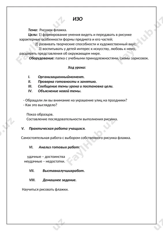 heskie sposobnosti i xudojestvenniy vkus; 3) vospitivat u detey interes k iskusstvu, lyubov k nemu, rasshiryat predstavleniya ob okrujayushem mire. oborudovanie: papka s uchebnimi prinadlejnostyami, kartini prirodi izvestnix xudojnikov. xod uroka: i. organizatsionniymoment. ii. proverka gotovnosti k zanyatiyu. iii. soobshenie temi uroka i postanovka tseli. iv. ob'yasnenie novoy temi. listya v pole pojelteli, i krujatsya, i letyat; lish v boru ponikshi eli zelen mrachnuyu xranyat. pod navissheyu skaloyu uj ne lyubyat mej tsvetov paxar otdixat poroyu ot poludennix trudov. zver otvajniy ponevole skritsya gde – nibud speshit. nochyu mesyats tuskl i pole skvoz tuman lish serebrit. m. yu. lermontov - rassmatrivanie kartin. deti nazivayut priznaki oseni, osnovnie tsveta. - pokaz priyoma zashtrixovki dereva i listev. v. prakticheskaya rabota uchashixsya. samostoyatelnoe vipolnenie raboti. vi. analiz gotovix rabot: udachnie – dostoinstva neudachnie – nedostatki. vii. vistavkaluchshixrabot. viii. domashnee zadanie. nauchitsya risovat osennie derevya. izo tema: iz naturalnix materialov izobrajat ptitsu. tseli: 1)obuchenie …