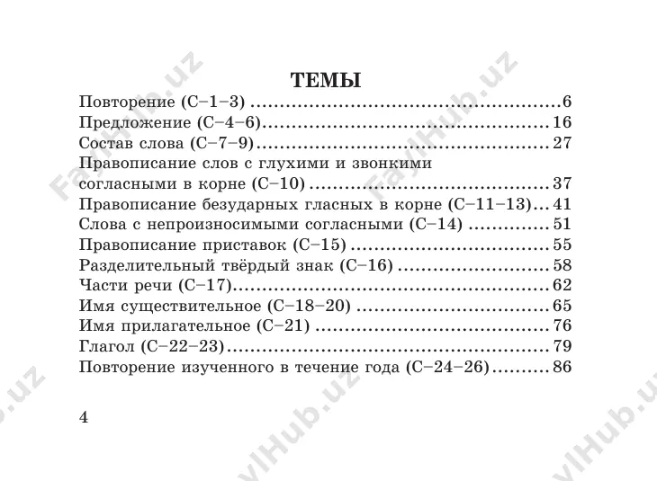 _____ äàòà ________________ s–4 № 2 perestroy predlojeniya po obraztsu. ìàøà âûòèðàåò ïûëü. — ìàøà âûòðè ïûëü! ñåðãåé çàêðûâàåò îêíî. — _________________ _________________________________________ ðåáÿòà ñàäÿòñÿ íà ñâîè ìåñòà. — ____________ _________________________________________ äåæóðíûå ïðîâåòðèâàþò êëàññ. — __________ _________________________________________ 18 ïîìåòêà ó÷èòåëÿ _________ äàòà ________________ s–4 № 3 sostav i zapishi predlojeniya. podcherkni glavnie chleni predlojeniya. îñåíü, ëåñ, â, óæå, ïðèøëà. _________________________________________ ßðêèå, öâåòà, ëèñòüÿ, â, ðàñêðàñèëà, îíà. _________________________________________ ñåðäèòûå, ïîòîì, âåòðû, ïîäóþò. _________________________________________ 19 çàíèìàòåëüíàß ñòðàíè×êà vspomni 6 ptits, v nazvanii kotorix po dve bu- kvi o, a v odnom iz nix daje tri. __î__î__ ____________________ __î__î__ __ ____________________ __î__î__ __ ____________________ __î__î__ __ __ ____________________ __î__î__ __ __ ____________________ __ __ __ î__î__î__ ____________________ 20 ïîìåòêà ó÷èòåëÿ _________ äàòà ________________ s–5 № 1 prochitay predlojeniya. v skobkax ukaji vidi predloje- niy po tseli viskazivaniya i po intonatsii. 1. ó ðåêè ìû âèäåëè ìíîãî ïòèö. (_________ ______________________________________) 2. íàòàøà, ñîáåðè áóêåò …