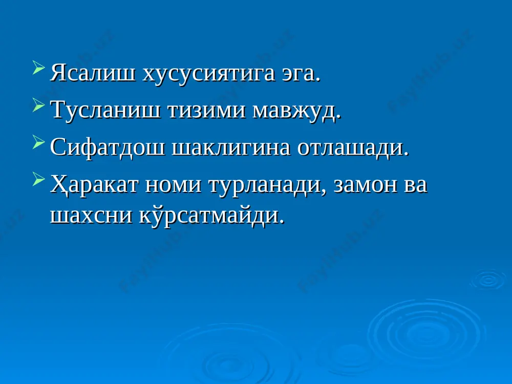 ach, -guncha, -kuncha,-quncha:olguncha, dam olgach; payt, maqsad shakli tuslanmaydi. v) maqsad ravishdoshi:-gani, -kani, -qani; maqsad shakli bo'lishsizlik shakliga ega emas. sifatdosh: -gan, -kan, -qan, -r, -ar, -digan, -yotgan, -mas, -jak, -gay, -gusi; o'qigan, chiqqan, aytar(so'z), gapiradigan, kelajak, kelgusi; aniqlovchi, kesim, hol bo'ladi, turlanmaydi, otlashadi, otlashganda turlanadi. harakat nomi: -moq, -v, -uv, -sh, -ish; o'qimoq, o'qish, o'quv; barcha bo'lak bo'la oladi, turlanadi. fe'llarning yasalishi fe'llar morfologik va sintaktik usulda yasaladi: a) affiksatsiya usulida otdan (faxrlan), sifatdan (qiyinlash), sondan (ikkilan), ravishdan (kechik), olmoshdan (sizla), undovdan (salomlash), taqlid so'zdan (yaltira), modal so'zdan (yo'qla) fe'l yasaladi; b) sintaktik usulda fe'l bilan fe'lni qo'shib (olib kelmoq, sotib olmoq), fe'l bilan fe'l bo'lmagan so'zni qo'shib (kasal bo'lmoq, milt- milt qilmoq) yasaladi. izoh: fe'ldan so'z yasovchi qo'shimcha orqali fe'l yasab bo'lmaydi. fe'llar juftlashib, asosan, ot hosil qiladi: bordi-keldi, oldi-sotdi; bazan sifat va ravish hosil qiladi: uzil-kesil. dedi, keldi fe'llari takrorlanganda ot hosil bo'ladi: dedi-dedi, keldi- keldi. fe'lning …