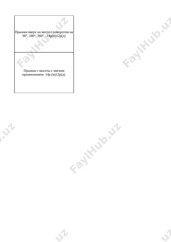 3-kl. fiz-ra 2-chetvert @e_baza_ishreja - Page 4