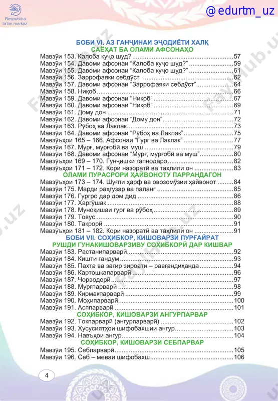 57. davomi afsonai “zarrofayaki sebdo'st” .....................64 mavzo'i 158. niќob .............................................................................66 mavzo'i 159. davomi afsonai “niќob” .............................................67 mavzo'i 160. davomi afsonai “niќob” .............................................69 mavzo'i 161. domu don .......................................................................71 mavzo'i 162. davomi afsonai “domu don” ........................................72 mavzo'i 163. ro'boњ va laklak ............................................................73 mavzo'i 164. davomi afsonai “ro'boњ va laklak” ............................75 mavzo''њoi 165 – 166. afsonai “gurg va laklak” ............................77 mavzo'i 167. murѓ, murѓobї va mush ..................................................79 mavzo'i 168. davomi afsonai “murѓ, murѓobї va mush” ...................80 mavzo''њoi 169 – 170. gunљishki gapnodaro .....................................82 mavzo''њoi 171 – 172. kori nazoratї va taњlili on ......................83 olami purasrori њayvonotu parrandagon mavzo''њoi 173 – 174. shuѓli њarf va ovozomo'zii њayvonot .........84 mavzo'i 175. mardi raњguzar va palang ...........................................85 mavzo'i 176. gurgro dar dom did ......................................................86 mavzo'i 177. xargo'shak .......................................................................88 mavzo'i 178. munoќishai gurg va ro'boњ .............................................89 mavzo'i 179. tovus ..............................................................................90 mavzo'i 180. takrorї .........................................................................91 mavzo''њoi 181 – 182. kori nazoratї va taњlili on ......................91 bobi vii. soњibkor, …