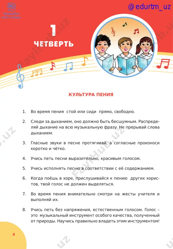 music3_rus - Page 4