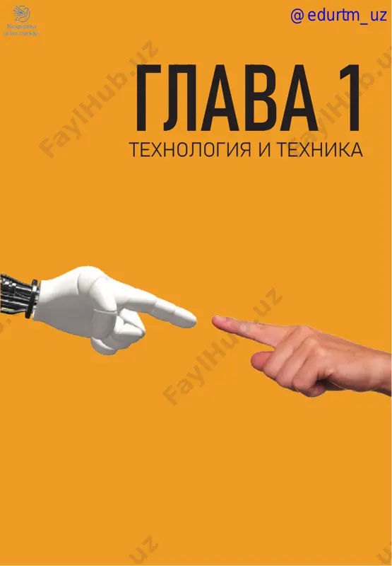 komenduetsya polzovatsya utyugom samostoyatelno, bez nadzora vzroslix. eto svyazano s tem, chto peregrev i neostorojnoe obrashenie s utyugom mogut privesti k ojogam i pojaram. chtobi eti ustroystva rabotali xorosho, nauchites soderjat ix v chistote i ispolzovat pravilno. togda oni budut dolgo i ispravno slujit vam! zapomnite! @edurtm_uz 8glava i. texnologiya i texnika urok 2. stolyarnie i slesarnie instrumenti obraztsi instrumentov: stolyarnie instrumentislesarnie instrumenti rubanok – instrument, prednaznachenniy dlya viravnivaniya i shlifovki derevyannix poverxnostey pri vipolnenii stolyarnix rabot. pila – instrument dlya razrezaniya razlichnix materialov. ploskogubtsi — instrument s dvumya zaxvativayushimi chastyami s ploskoy poverxnostyu, prednaznachenniy dlya vidyorgivaniya gvozdey, dlya sjatiya, pod'yoma, sgibaniya, rezki i razlamivaniya predmetov. slesar – spetsialist, kotoriy s pomoshyu razlichnix instrumentov (otvyortki, dreli, pili i drugix) vruchnuyu vipolnyaet obrabotku izdeliy iz razlichnix materialov (metalla, dereva, stekla i drugix). plotnik — spetsialist, kotoriy izgotavlivaet raznoobraznie konstruktsii i izdeliya iz dereva. mastera-plotniki proizvodyat razlichnie vidi mebeli, dveri, okna, krovati. …