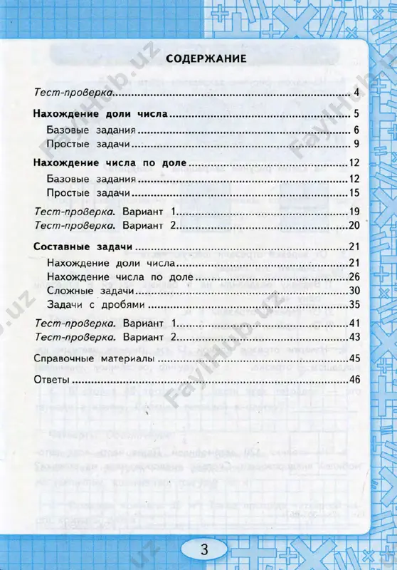 matematika_3_4_klass_rabochaya_tetrad_zadachi_na_doli_nefedova_m - Page 4