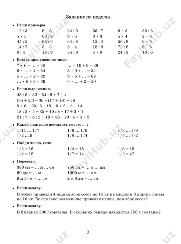 56 primerov do progulki za 7 min, a posle progulki eti je primeri on reshil za 14 min. na skolko bolshe primerov reshal v minutu sasha do progulki, chem posle? � reshi zadachu. perimetr ravnostoronnego treugolnika raven 18 sm. chemu ravna dlina kajdoy storoni? 7 zadanie na nedelyu � reshi primeri. 54 : 6 9 • 7 28 : 7 7 • 8 72 : 9 8 • 8 4 • 9 63 : 7 4 • 5 21 : 3 9 • 7 3 • 7 32 : 8 16 : 2 7 • 3 10 : 2 40 : 5 6 • 4 45 : 5 9 • 3 21 : 3 72 : 8 6 : 3 30 : 5 4 • 7 16 : 4 10 : 5 2 • 6 6 • 7 30 : 6 � kakoy znak nado postavit vmesto ... ? 16 …