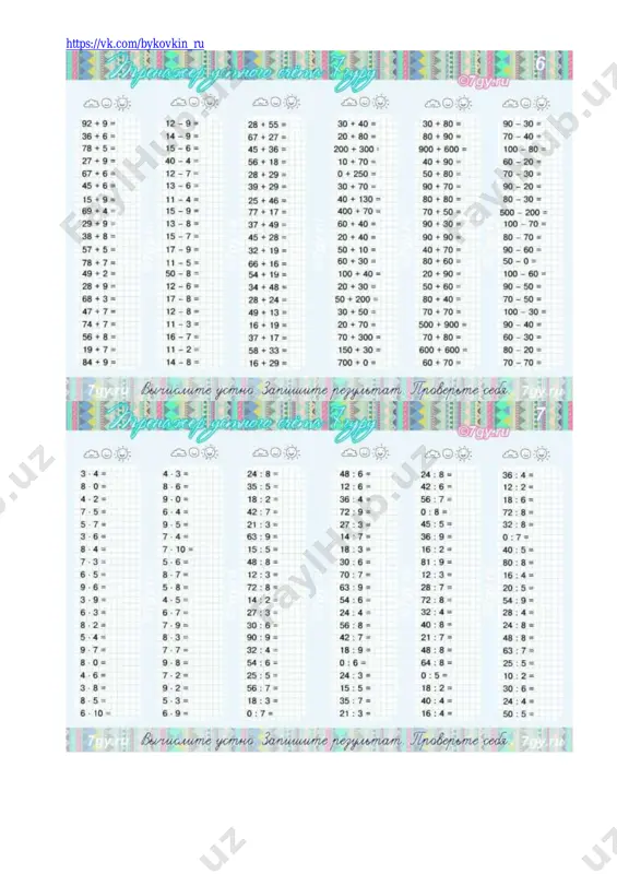 trenazher_ustnogo_scheta_matematika_3-4_klass - Page 4