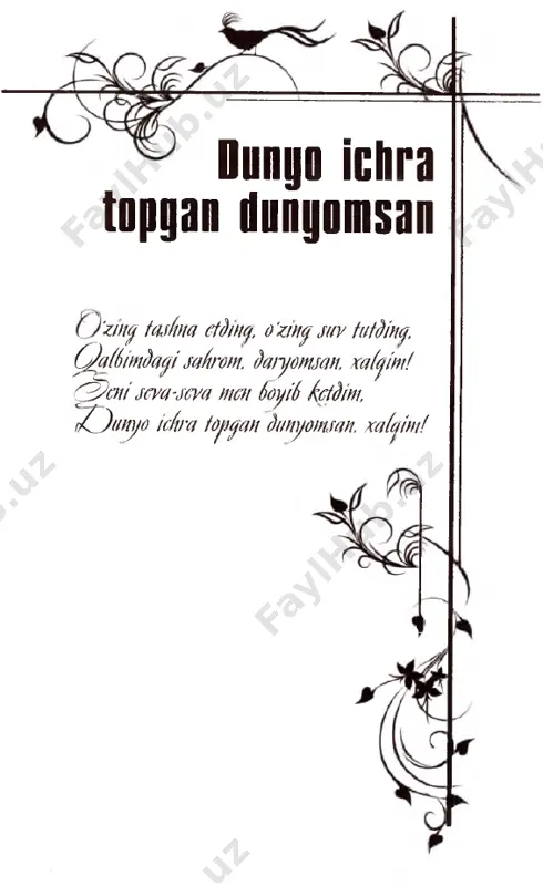 fasing hayot, qayda kim y o ‘liga ko ‘zing muntazir! qaysi sayyorada ey, sen odamzod, farzanding bo'shliqni etmoqda asir. qay qabila, qay ch o l, qay cho'qqi, qay g ‘or, sening ilk shodliging shohidi m akon? olam tug‘ilishi edi sen ilk bor, farzand-la sukutni uyg‘otgan zamon. qachon edi o ‘sha, ezgu daqiqa? yuzimda sezaman o ‘sha hovurni. «bahor keldi seni so'roqlab» 11 onam, sen kashf etgan buyuk aqida yillarday keksartib asr, davrni. o'sha qahramonlik, o 'sha husnda koinotda, menda yashaydi hayot. ajal-la yuzm a-yuz turgan yo'sinda, ona lavozimin etaman bunyod. va qonda yugurar sadoqat hissi, ko'ksing issiqligi elitär hushim. olovga tashlaydi basir bu jismim, hanuz otalm agan farzandlik burchim. onam, mening mushfiq, mehribon onam, ko'zimda ilohiy ezgu surating. yana hayot toliq, bulutday ko'rkam, qayda jon bag'ishlar metin qudrating? xabar ber, tavallud dardini olay, nurda ch o ‘miltiray seni, bolangni. tarozu - yulduzga belanchak osay, sol, hayot bermoqdan tolmas tanangni. tuganmas …