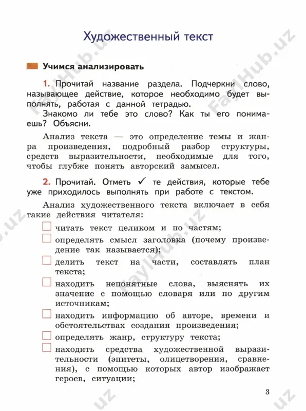 rabota s tekstom 3 klass - Page 4